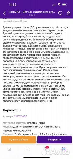 Датчик задымления сигнализатор угарного газа