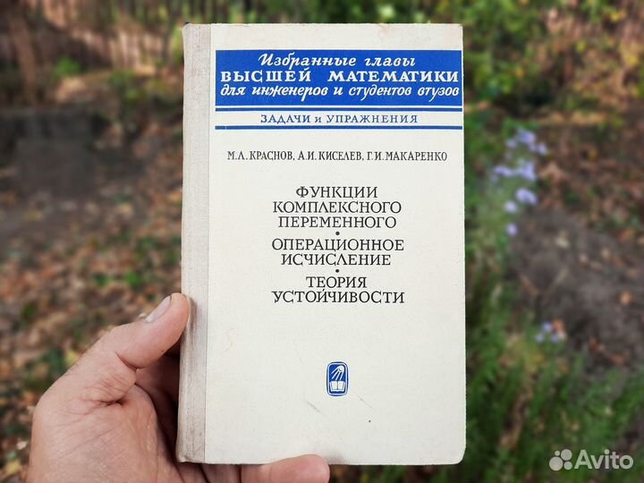 Избранные главы высшей математики. Сборник задач