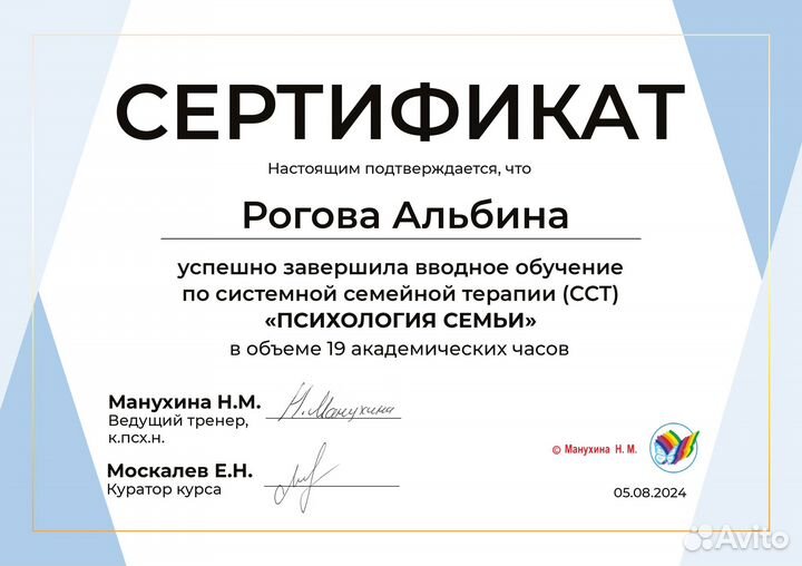 Психолог консультант