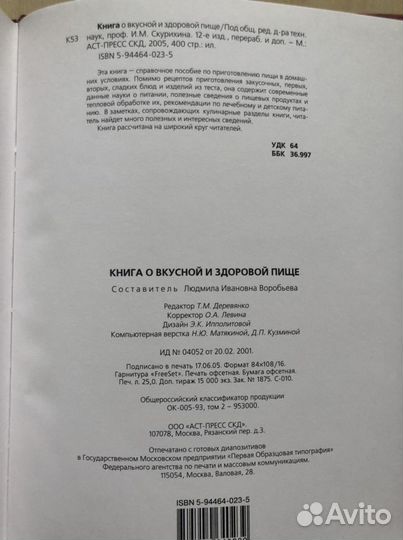 Книги по кулинарии Русская кухня ; книга о вкусной