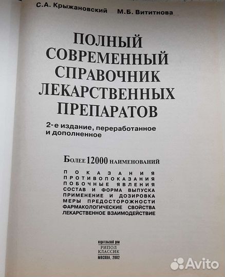 Книга Справочник лекарственных препаратов