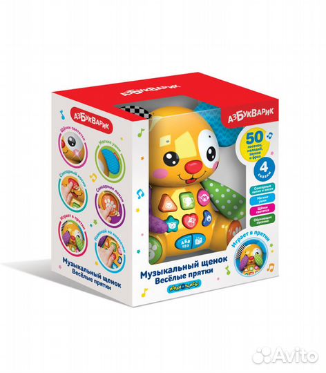 Интерактивная игрушка Музыкальный щенок 