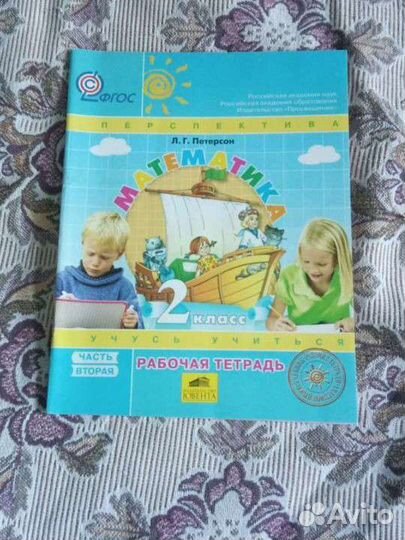 Учебники и раб тетради Петерсон
