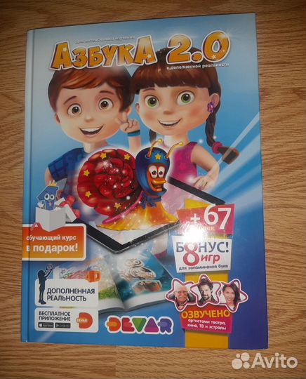 Живая азбука 3Д