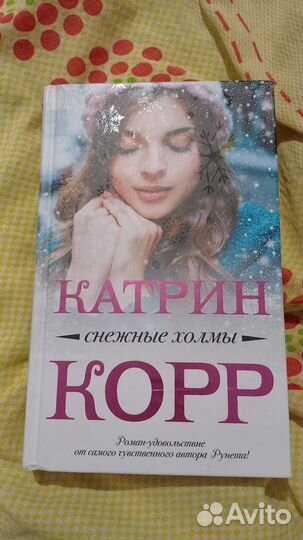 Книга Катрин Корр