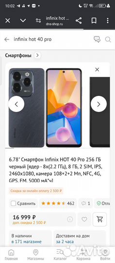 Infinix HOT 40 Pro, 8/256 ГБ