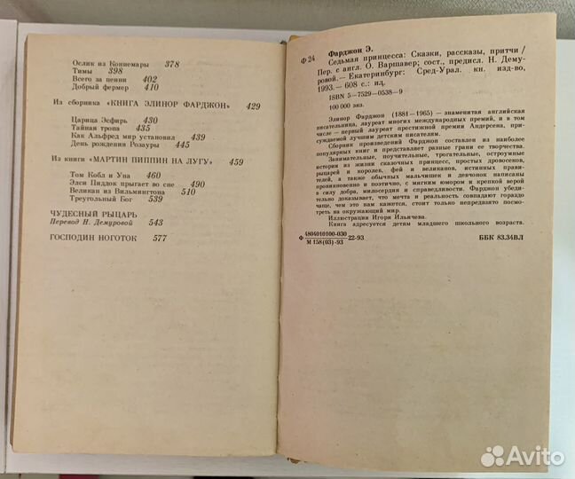 Книга; сказки рассказы притчи