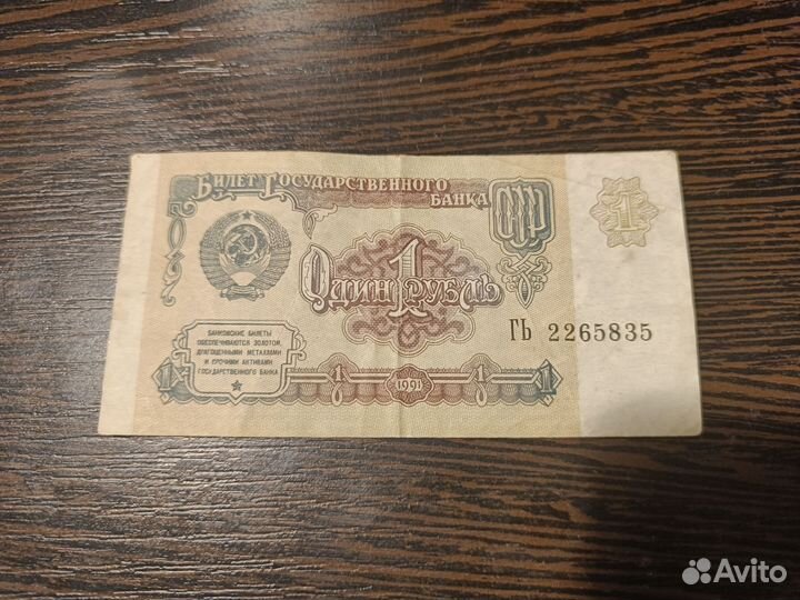 Банкноты СССР