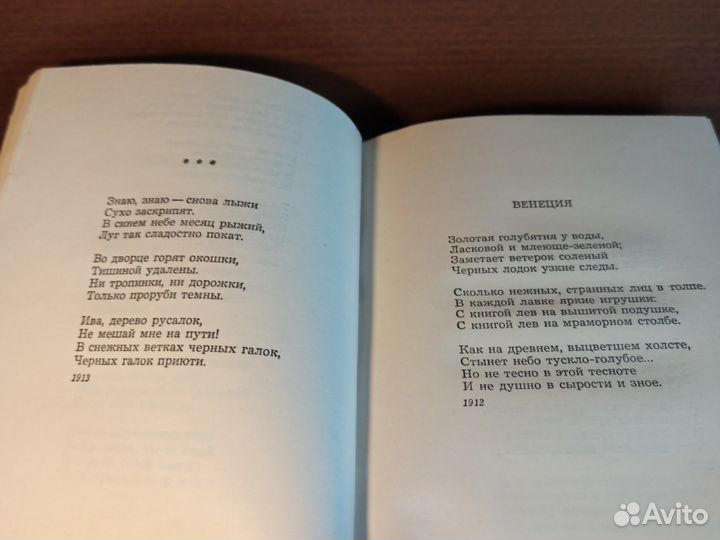 А. Ахматова Стихи и проза 1977