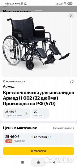 Инвалидная коляска новая