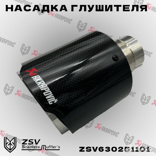 Насадка глушителя Akrapoviс 51-101