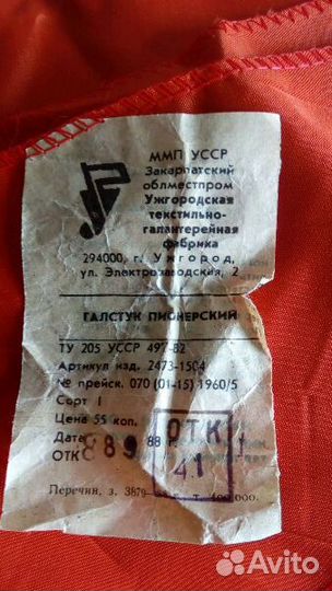 Пионерский галстук