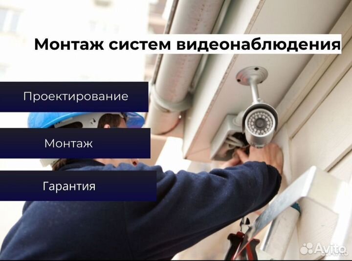 Установка видеонаблюдения,домофонов
