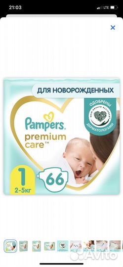Подгузники pampers premium care 1