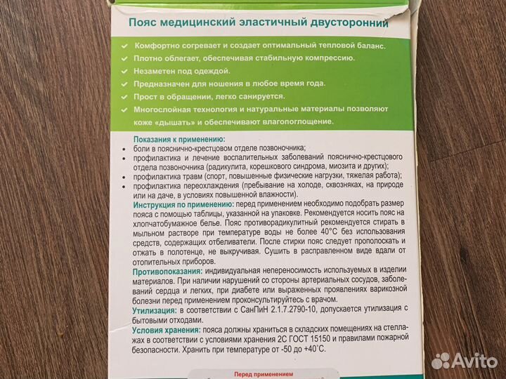 Пояс от радикулита Клинса размер L