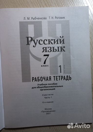 Рабочие тетради русский язык 7 класс
