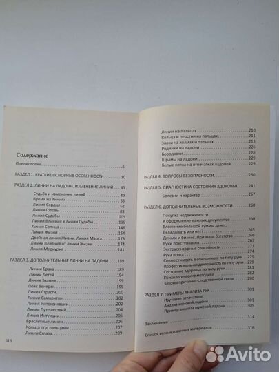Хиромантия Линии судьбы Е. Острогорский