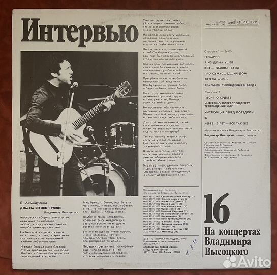 Грампластинка На Концертах Владимира Высоцкого №16