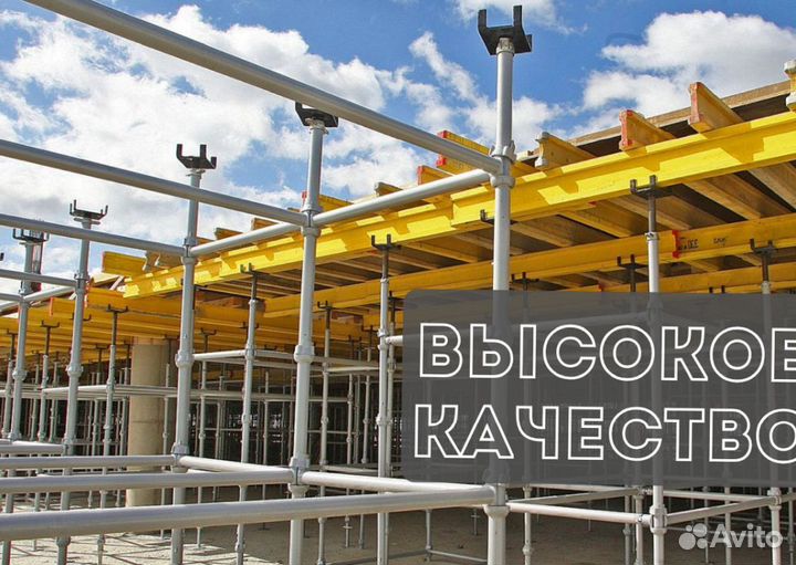 Аренда стойка телескопическая для опалубки