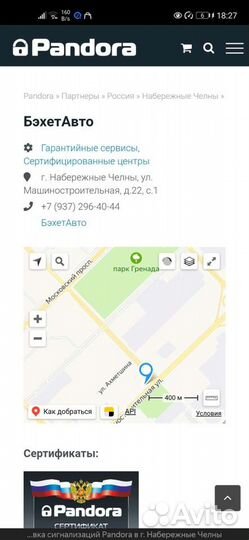 Pandora автозапуск с установкой