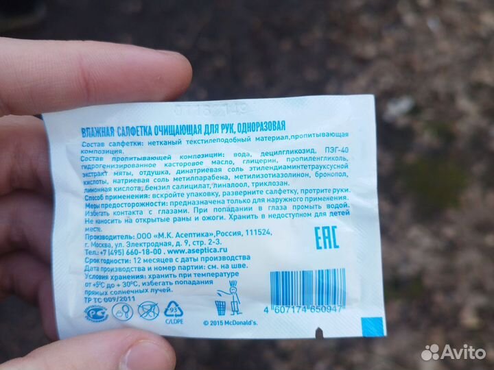 Редкая салфетка Макдональдс