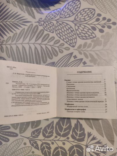 Русский язык, справочник карманный 10-11 кл