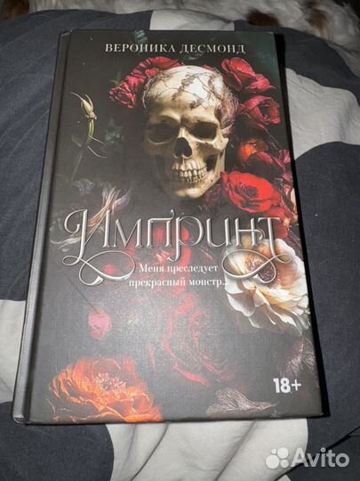 Книга «Импринт»