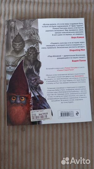 Книга Диво Чудное Роман Папсуев Сказки старой Руси