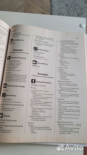 Большая энциклопедия медицины и здоровья