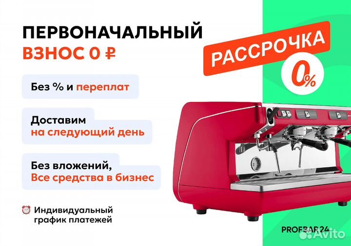 Рассрочка Nuova Simonelli Appia Life 2 GRS (Red)