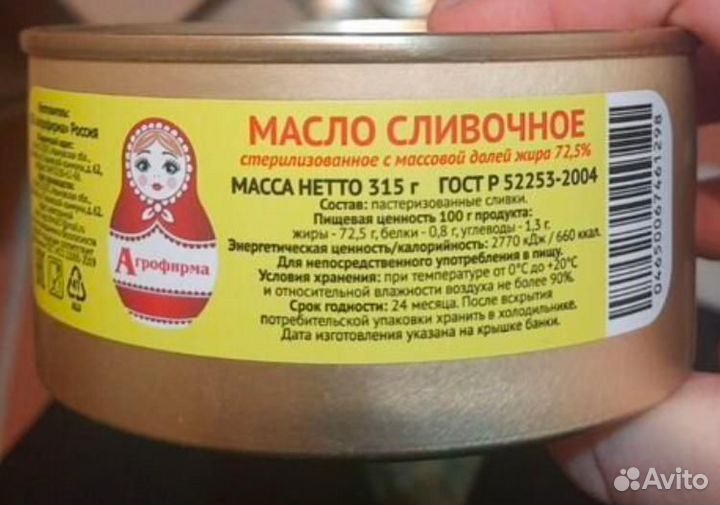 Масло сливочное