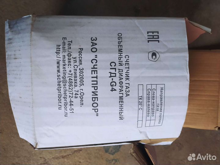 Газовый счетчик новый