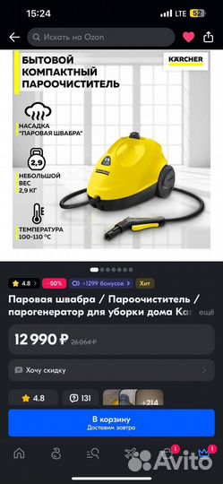 Паровая швабра karcher