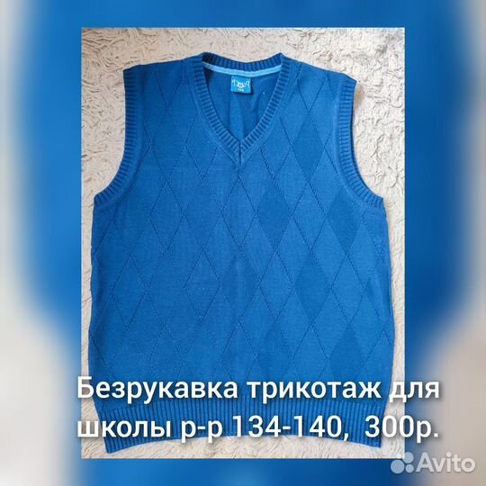 Одежда для мальчика