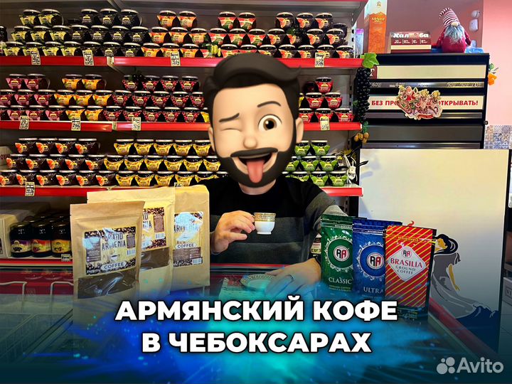 Кофе из Армении Grand Armenia