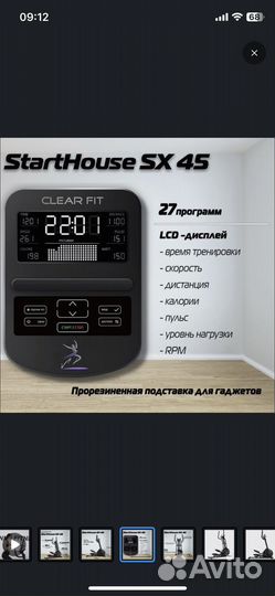 Эллиптический тренажер Clear Fit StartHouse SX 45