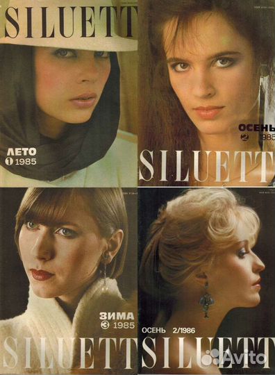 Советский модный журнал Siluett Силуэт Таллин СССР