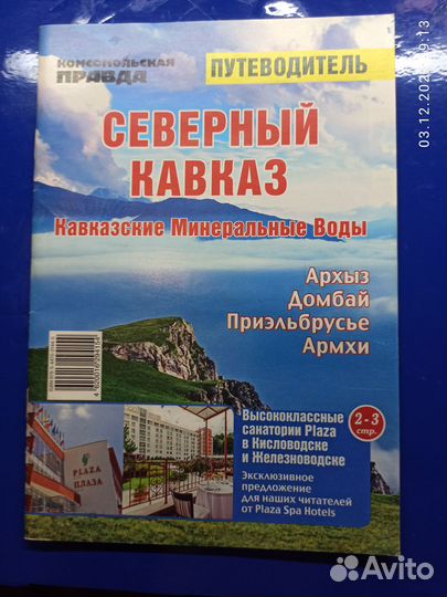 Книга брошюра путеводитель Россия