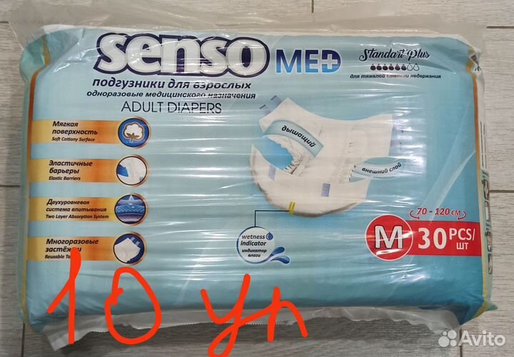 Памперсы для взрослых 2, 30шт