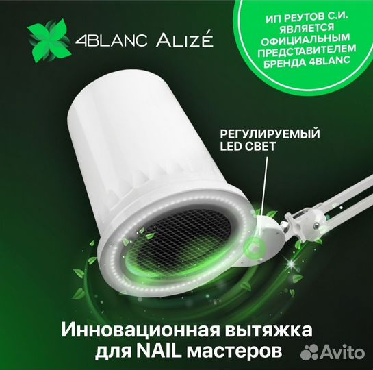 Вытяжка для маникюра и педикюра 4blanc