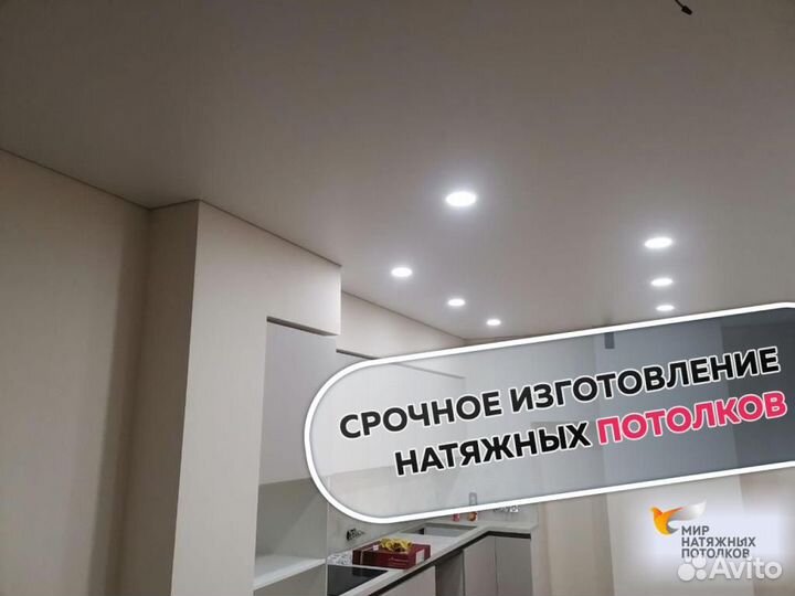 Натяжной потолок
