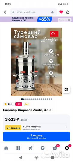 Турецкий самовар Zarifis 3.5 литра