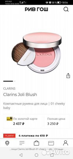 Румяна-тестеры Clarins joli blush, 01 и 04