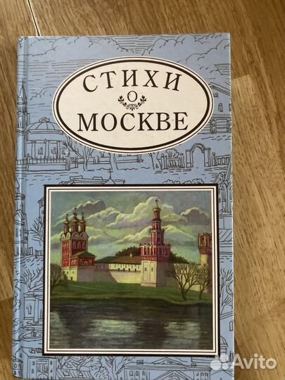 Книга Стихи о Москве