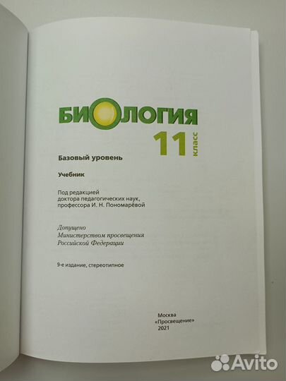 Биология. 11 класс. Учебник