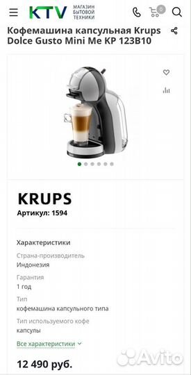 Кофемашина капсульного типа Dolce Gusto 2 модели