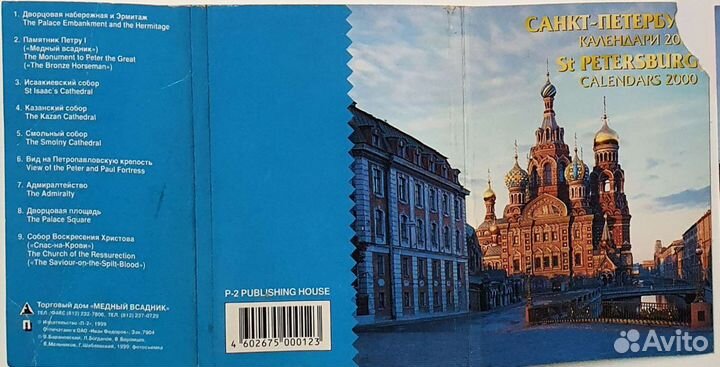 Календарики Санкт-Петербург и открытки Ленинград