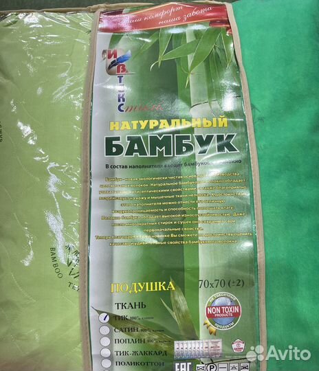 Подушка бамбукова натуральная 70х70