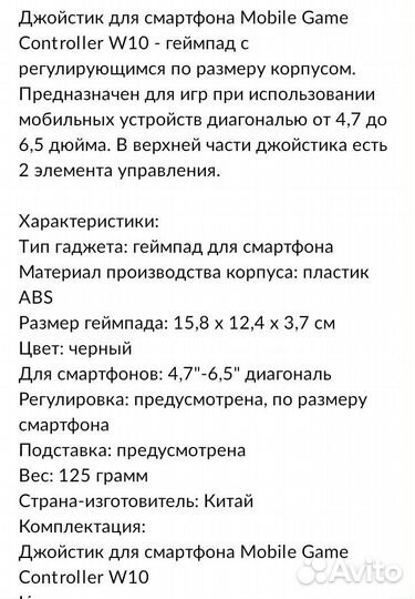 Джойстик для смартфона