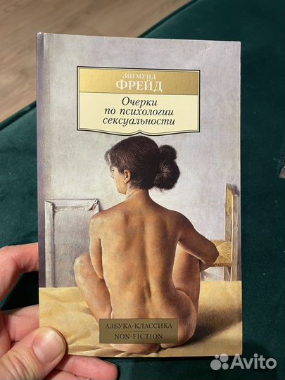 Фрейд Психология сексуальности